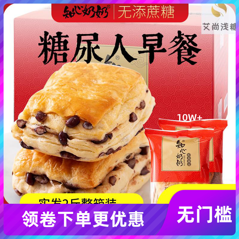 Diabetes patients with red bean bread full box of sugar-free snack pastries for diabetic snack cookies
