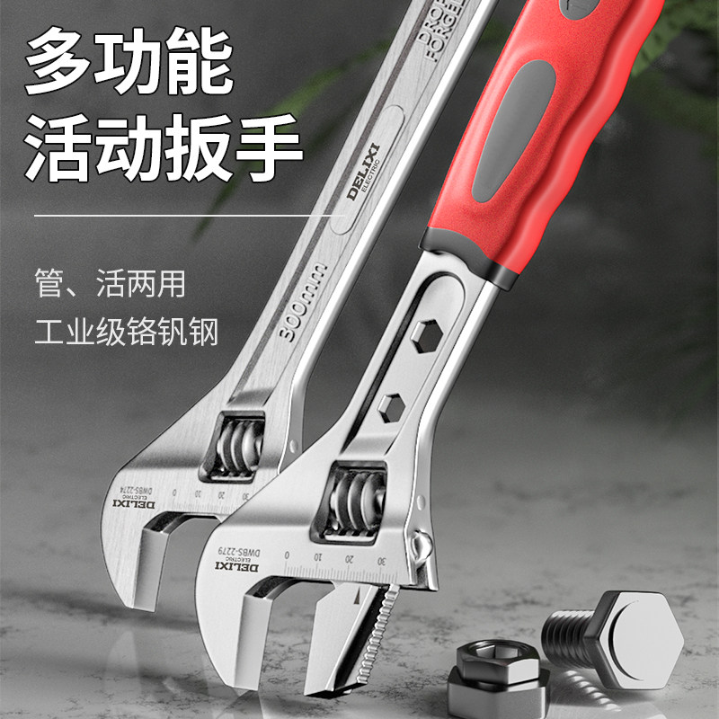 德力西活动扳手工具大全万用活口板手活高强度大开口板子正品套装