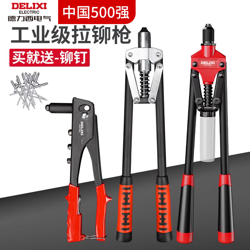 德力西铆钉枪家用工业级省力钉枪专业手动抽钉枪抽芯卯钉枪拉铆枪