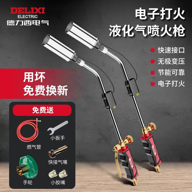 德力西电子打火喷火枪家用烧肉烧猪毛烤毛抢液化气煤气燃气喷枪头