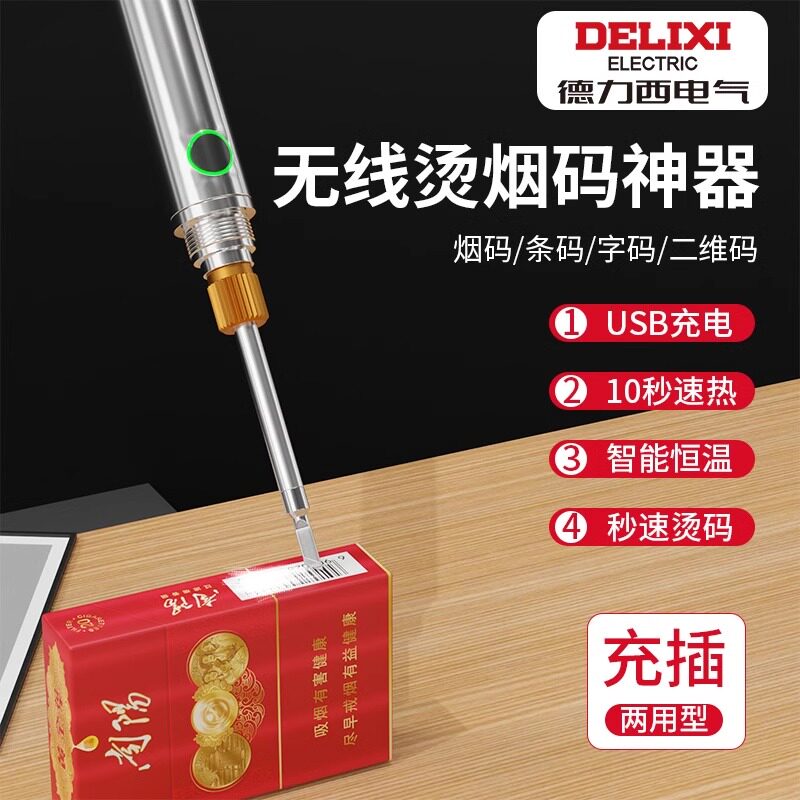 德力西无线烫烟码神器专业去烟码usb便携式电烙铁家用小型刮码器