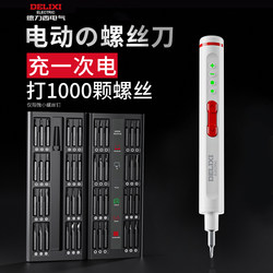 Delixi Electric Screwdriver Rechargeable Household Electric Screwdriver Set Multi-Functional Small Mini Automatic Lithium Battery Screwdriver