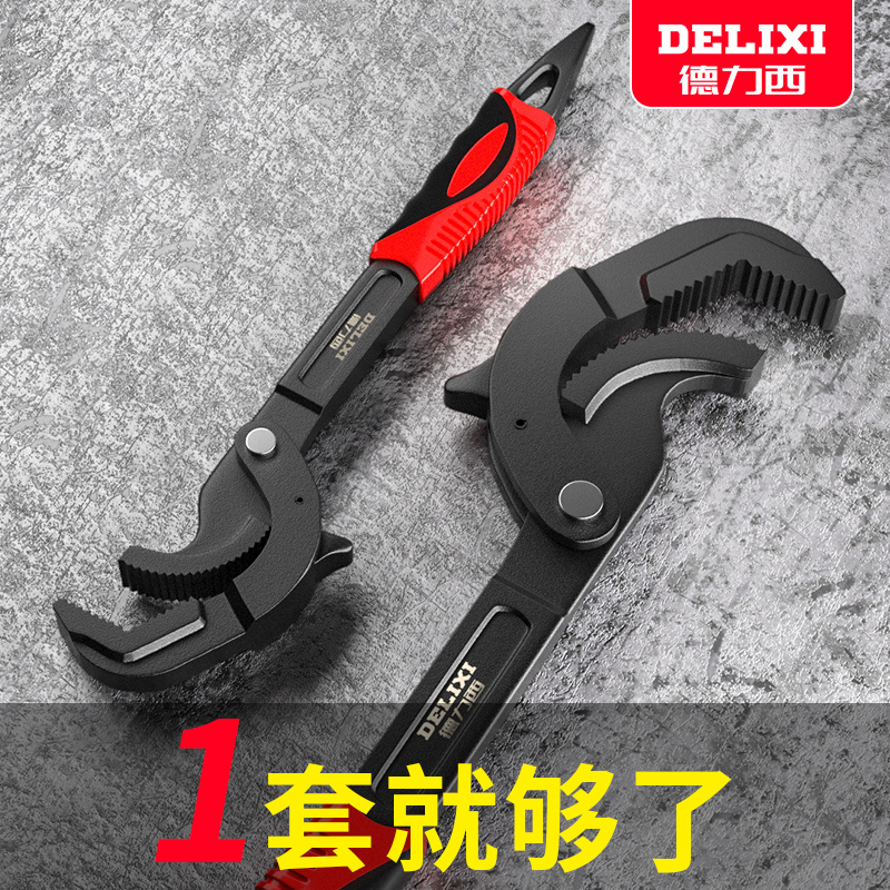 Delixi ユニバーサルレンチツールセット可動開口レンチユニバーサルパイプレンチドイツ多機能高速レンチ