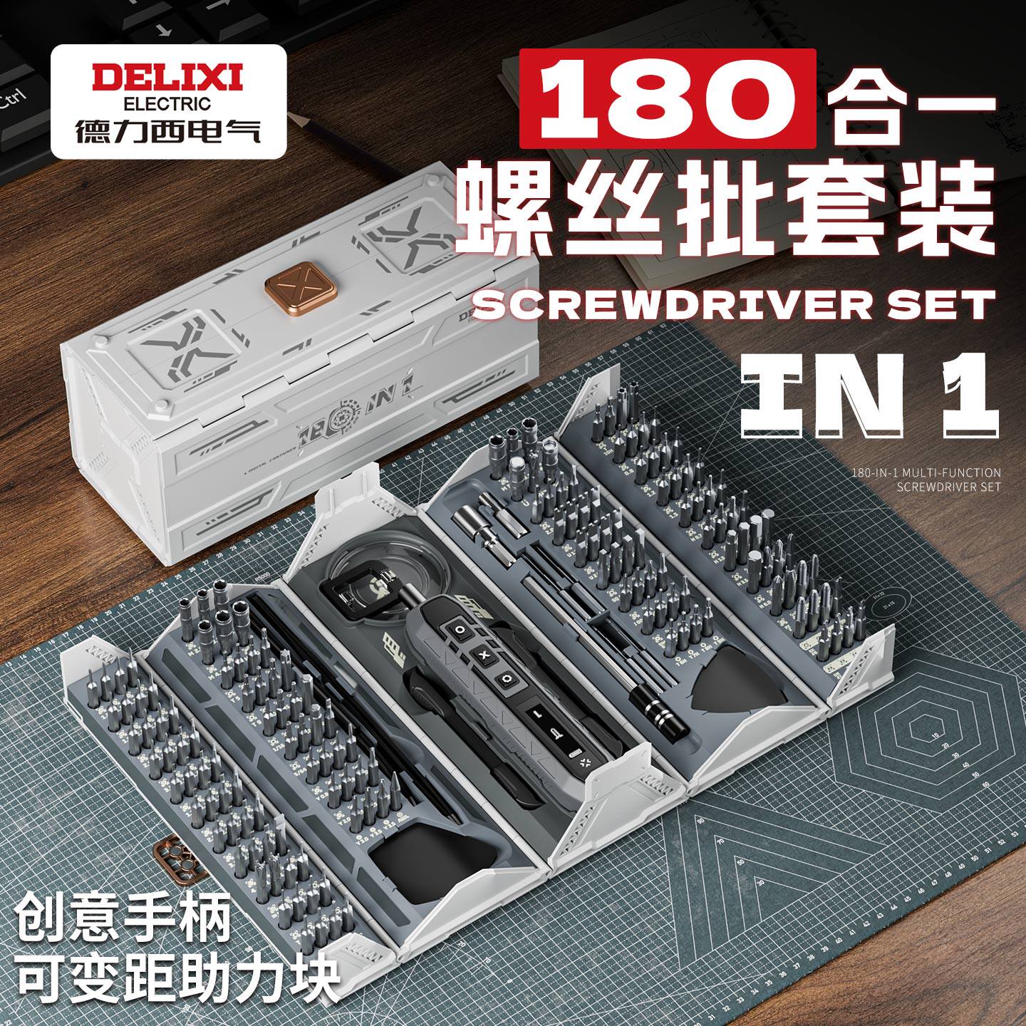 德力西电气电动螺丝刀套装180合一多功能起子机拆机维修小螺丝批