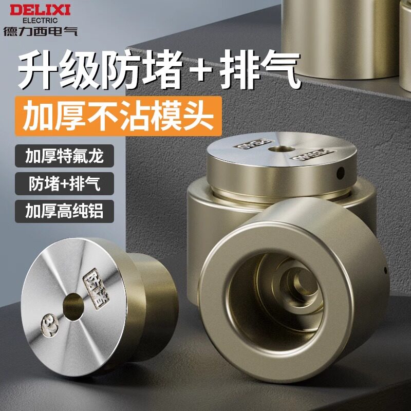 德力西热熔机模头杜邦漆特厚防堵ppr摸头焊接器25热熔器配件大全