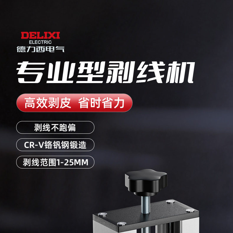 Снятие машины 德力西剥线机电动废铜线家用拨线器剥皮机电线电缆拔线机去皮神器