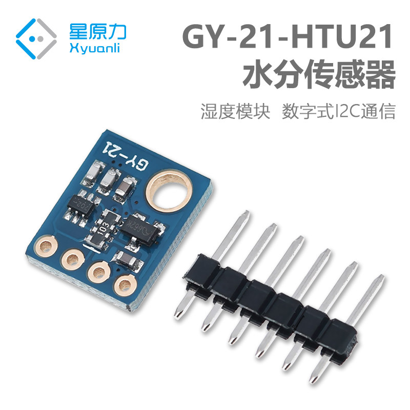星原力GY-21-HTU21水分传感器模块 湿度传感器模块 数字式I2C通信