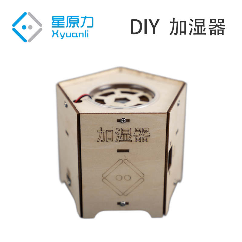 儿童玩具 空气加湿器diy 创意手工制作 加湿器DIY寒暑假活动科教
