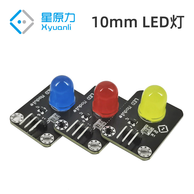 10mm LED灯 高亮灯珠 LED灯电子模块 LED灯创客电子模块 灯 led灯
