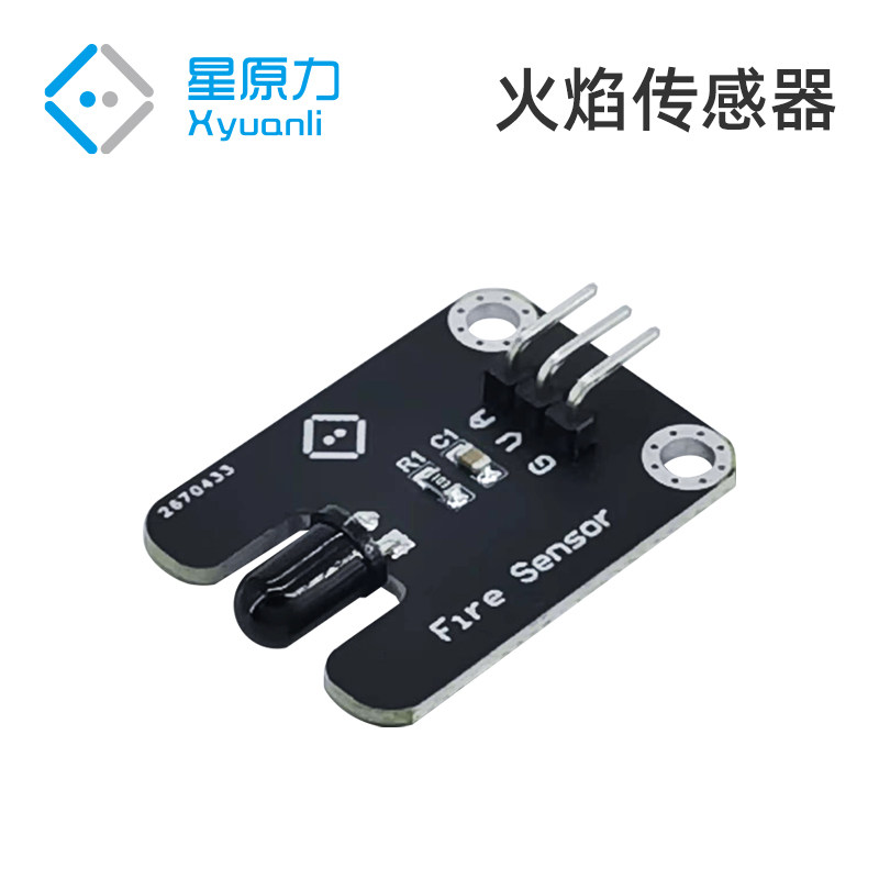 火焰传感器 三线制火源探测模块 火光检测 火焰感知/感应/探测