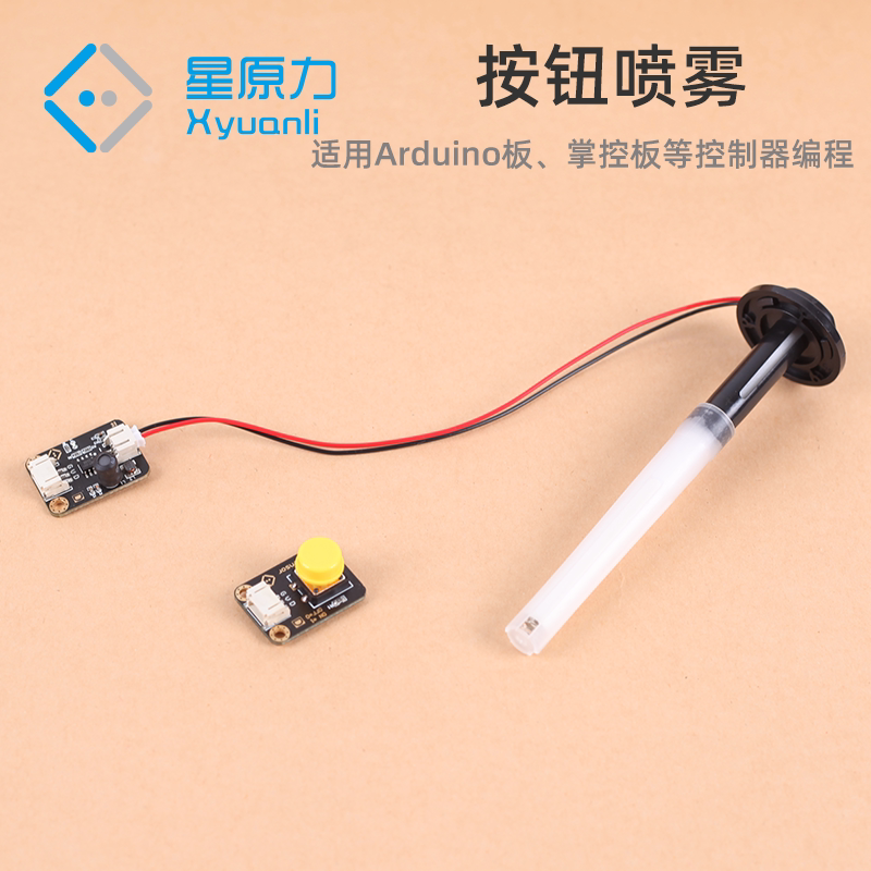 按钮/按键模块控制雾化驱动模块和雾化屏喷雾适用arduino/掌控板