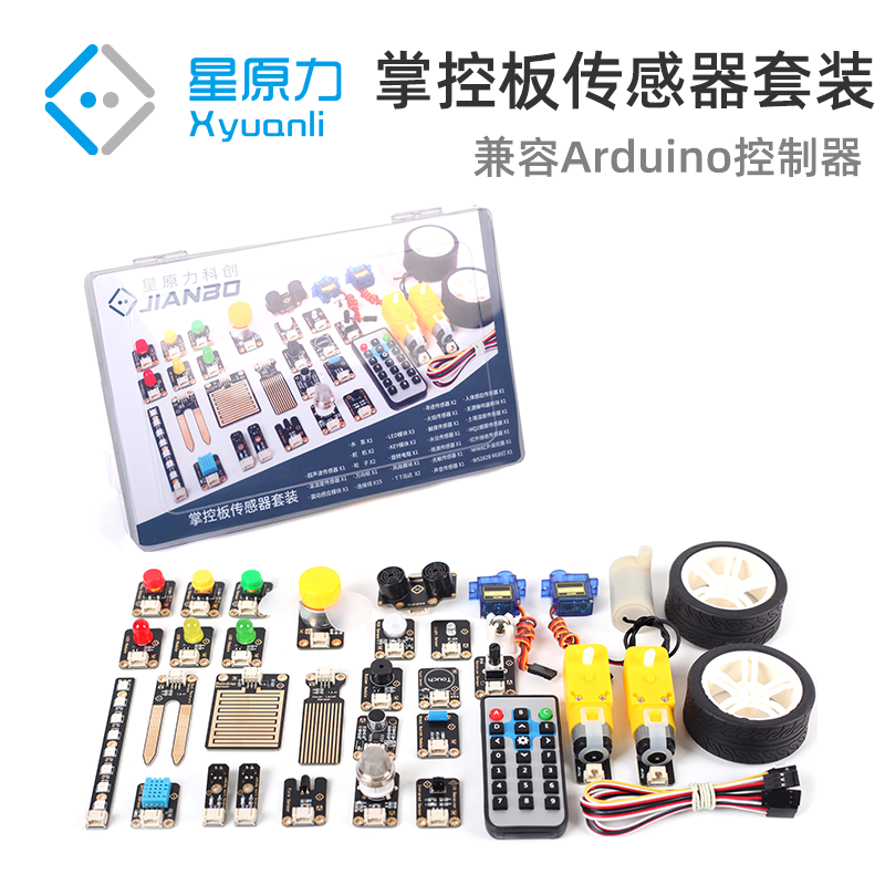 掌控板传感器防反插套装适用学校个人编程教育培训机构寒暑假教学