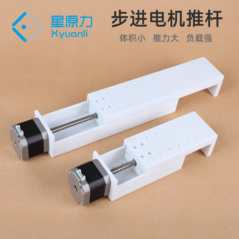 步进马达推杆直线丝杆滑台电子DIY推拉运动控制模组