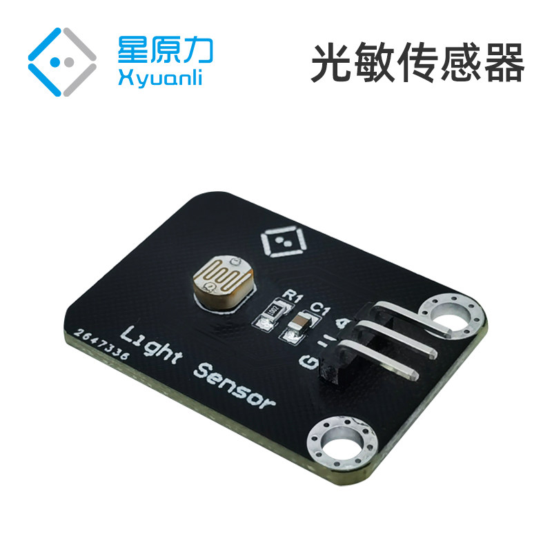 光敏传感器 光线亮度检测传感器  光线感应光敏模块 光敏电阻感光