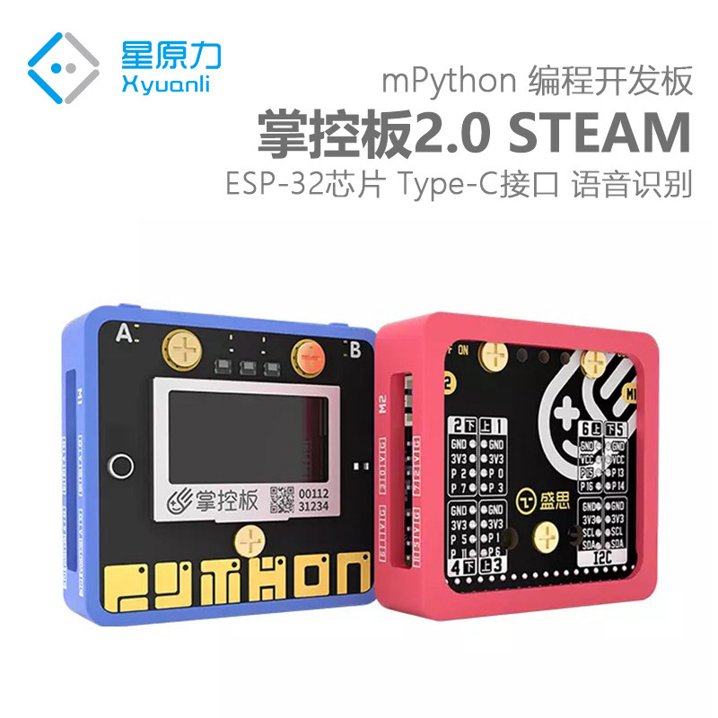 掌控板2.0版Python编程steam创客教育学习套装物联网单片机开发板