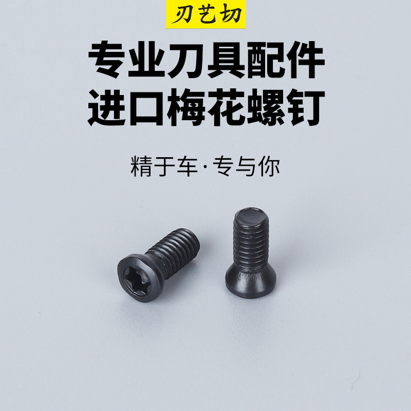 Tool rod screw CNC tool accessories milling blade screw M2 0-M5 cutter head pressure plate inner hole plum blossom screw