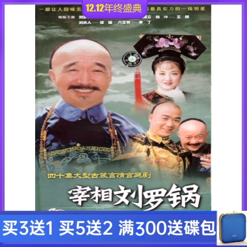 Ancient Dress Palace Tinge TV Series Chancellery Liu Rou Pan DVD Discs 40 episodes Full version 6 discs high-definition version Mandarin