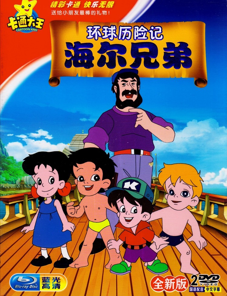 Genuine Haier Brothers Animation 106 episodes full set of children Animation DVD discs