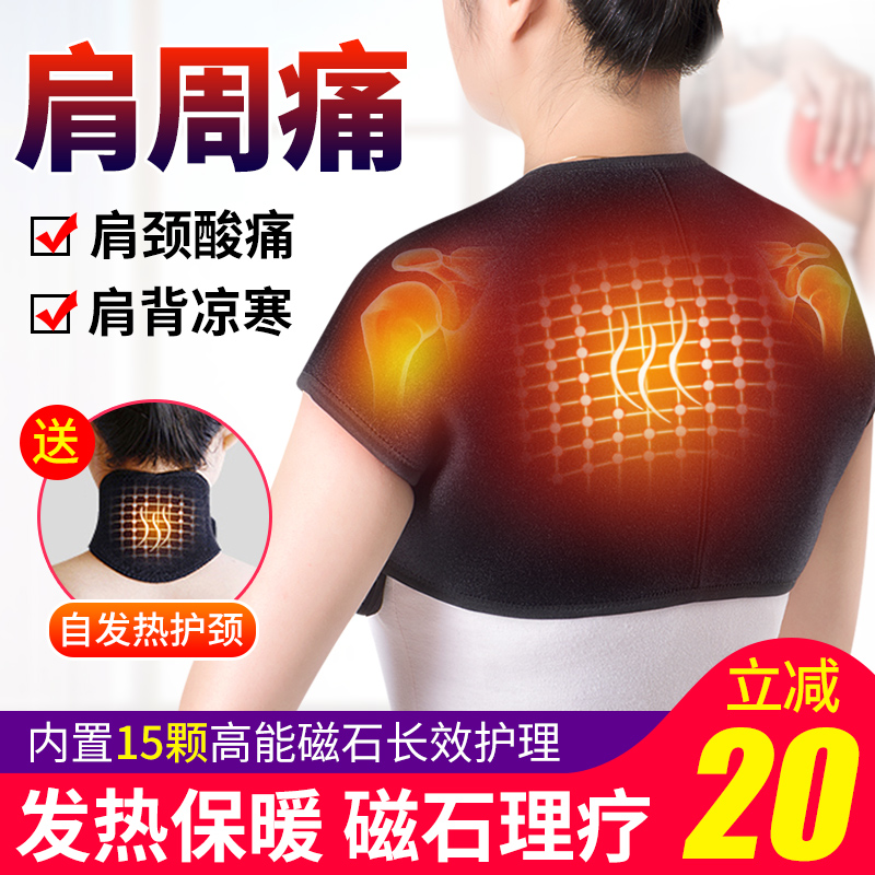 Self-heating confinement shoulder pads warm shoulder periarthritis fever physiotherapy cervical vertebra waistcoat sleeping shoulder pain hot compress men and women