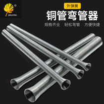 Air conditioning copper pipe bender bending spring external extension 6-16mm manual elastic spring small bender combination