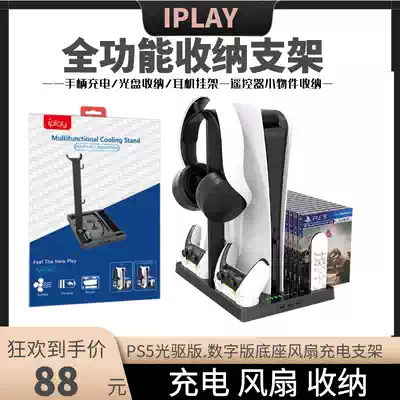 IPLAY original ps5 host multi-function cooling bracket disc disc headset storage bracket ps5 CD-ROM drive version digital version of the host universal dual-handle charging seat Fan handle charging