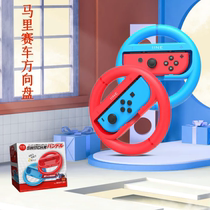 Good value genuine Nintendo switch steering wheel Mario car 8 steering wheel set with switch ns original accessories Joy-Con steering wheel 2 ns game players