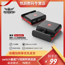 Switch video converter accessories NS expansion dock Portable dock Connect TV mode HDMI projection TV brain display projection NS TV base Charging bracket seat