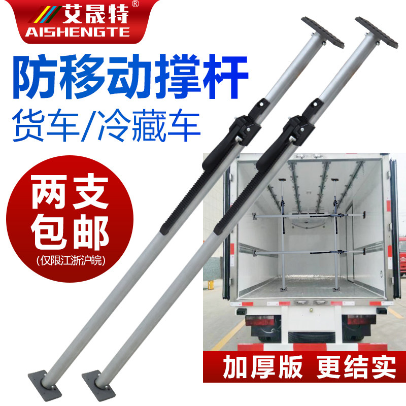Refrigerated truck car strut Non-slip telescopic support box Truck fixed cargo anti-moving top rod Box support rod