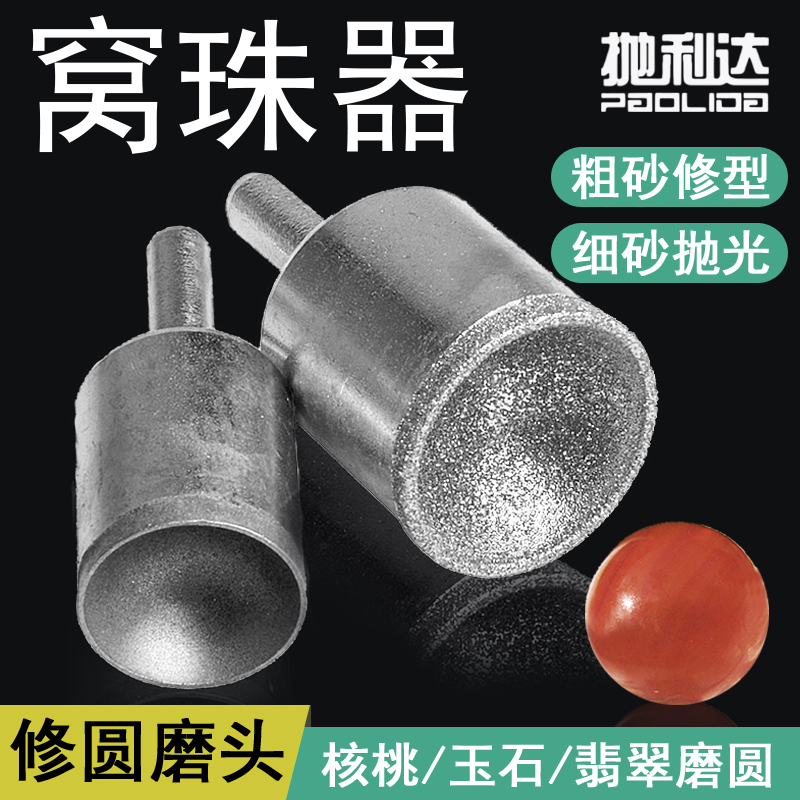 Diamond Sand Nest Pearl Grinding Head Walnut Repair Round Instrumental Jade Caravan Beads bit wood Buddha hand-string machining tool-Taobao