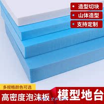 Kindergarten Huanchuang handmade diy production material Three-dimensional relief foam board Sand table Building toy model base plate
