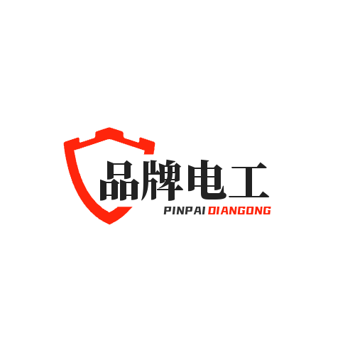 品牌电工直售工厂