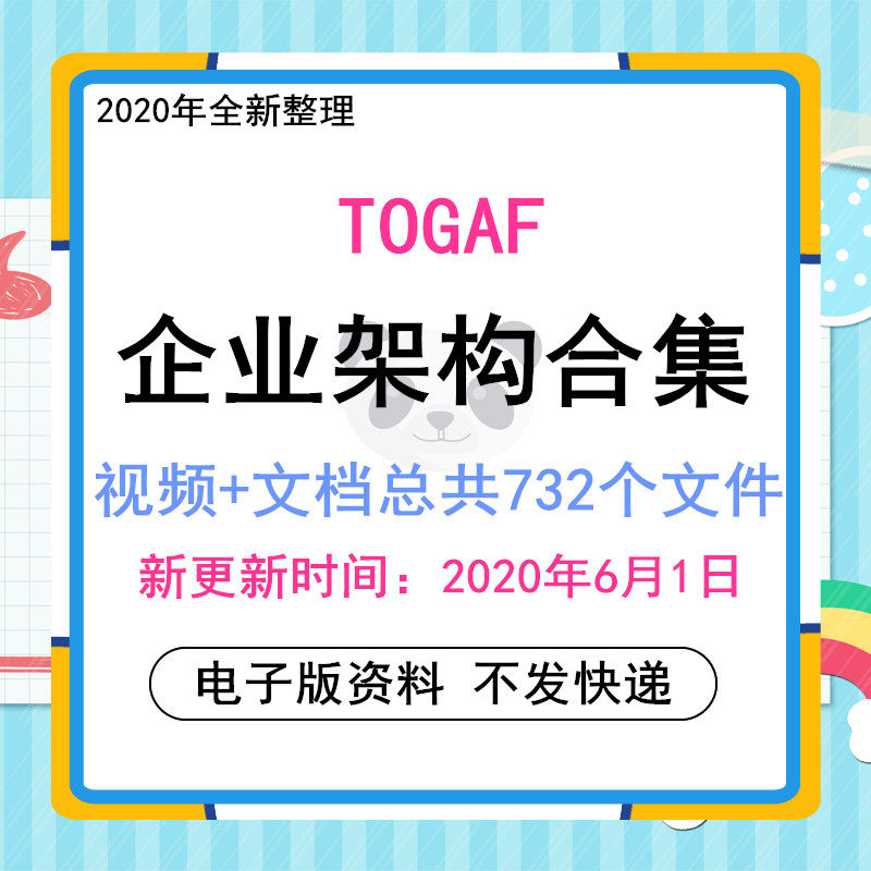 2020 TOGAF Enterprise Architecture Training Tutorial Foundation Appraisal Practice Information Structure Composition Framework Template Scheme TOGAF9 2 9 1 9 0