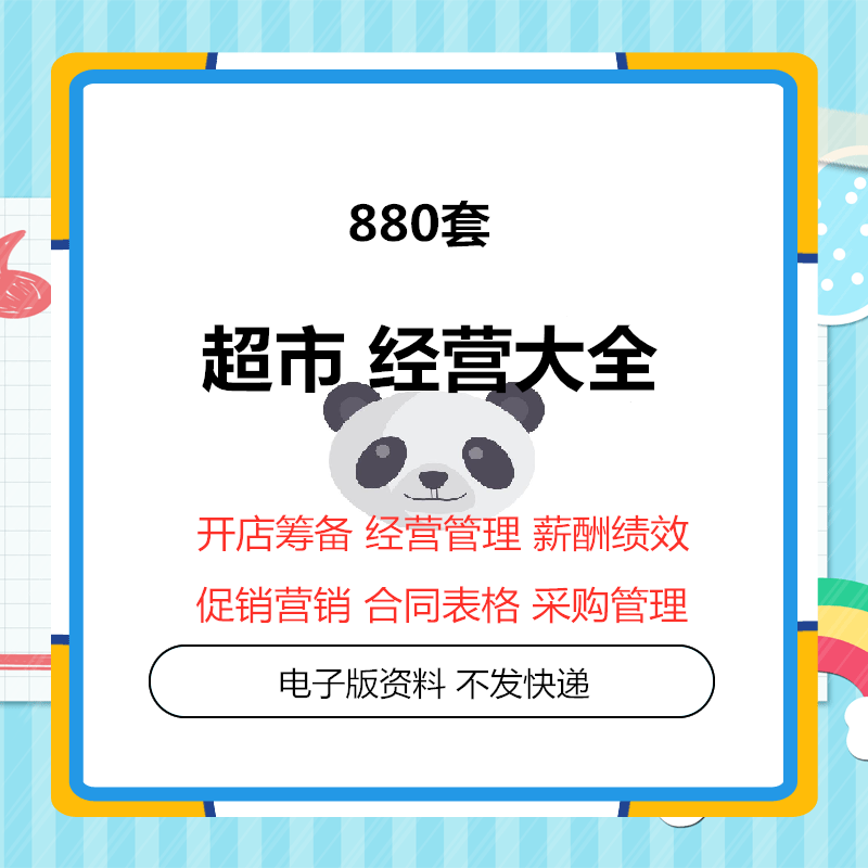 Open chain fresh retail supermarket management festival promotion marketing plan planning salary performance appraisal data