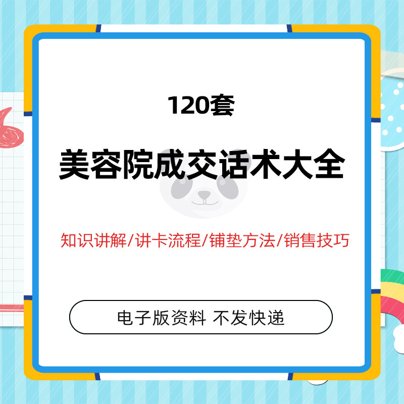 Beauty salon store transaction skills encyclopedia Sales guidance Project communication consultation Press order press card Transaction skills Knowledge explanation materials