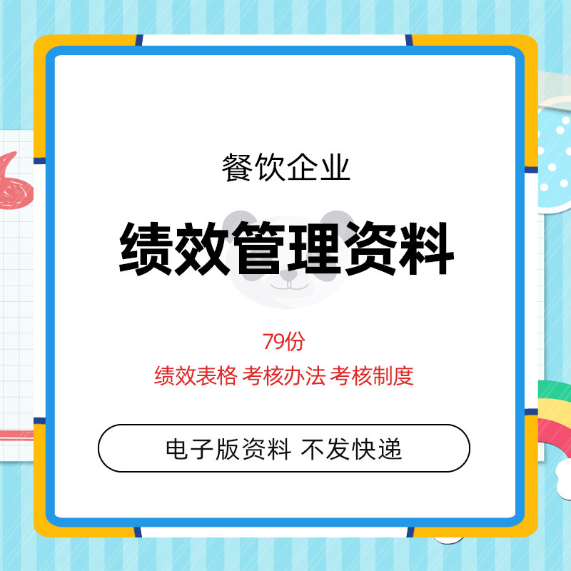 Catering enterprise dining room staff performance management evaluation salary system assessment method system form template template