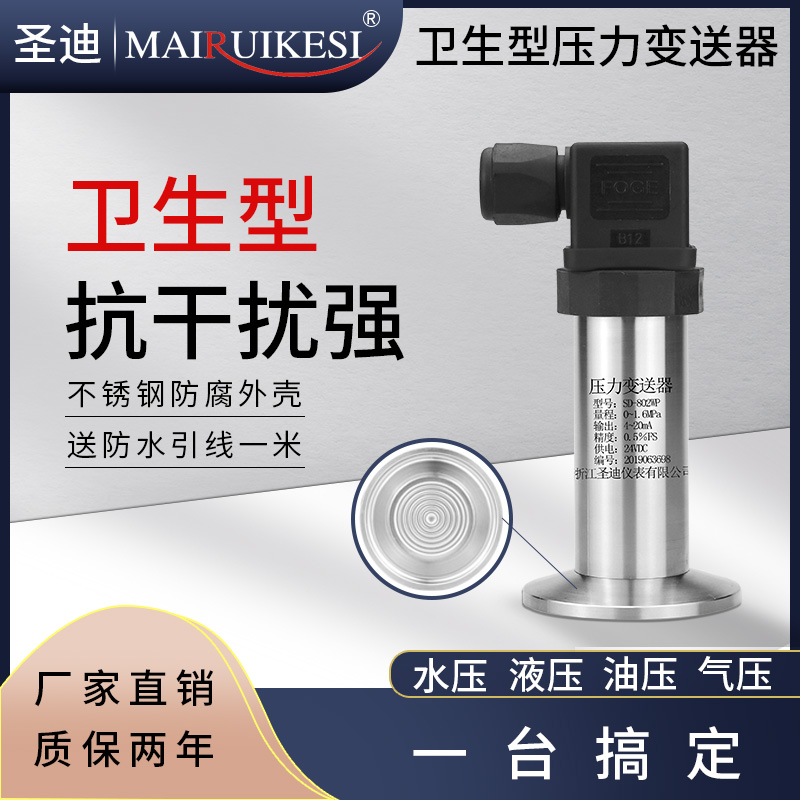 Sanitary pressure transmitter quick-fitting chuck 50 5 flat film viscous mud anti-blocking anti-fouling liquid level transmitter