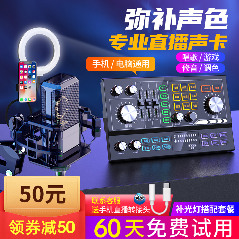 Natusson Live devices full range of mobile phone sound cards Singing private network Red Shaking Voice Anchor K Song Games