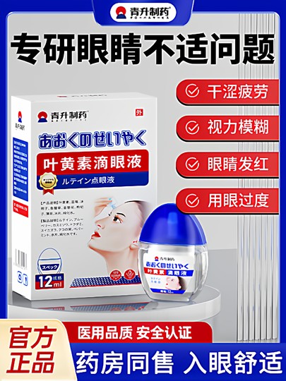 Офтальмологические капли от близорукости с лютеином для коррекции и улучшения зрения, предотвращают потерю зрения, японское средство, импортные, для уменьшения астигматизма и размытости зрения