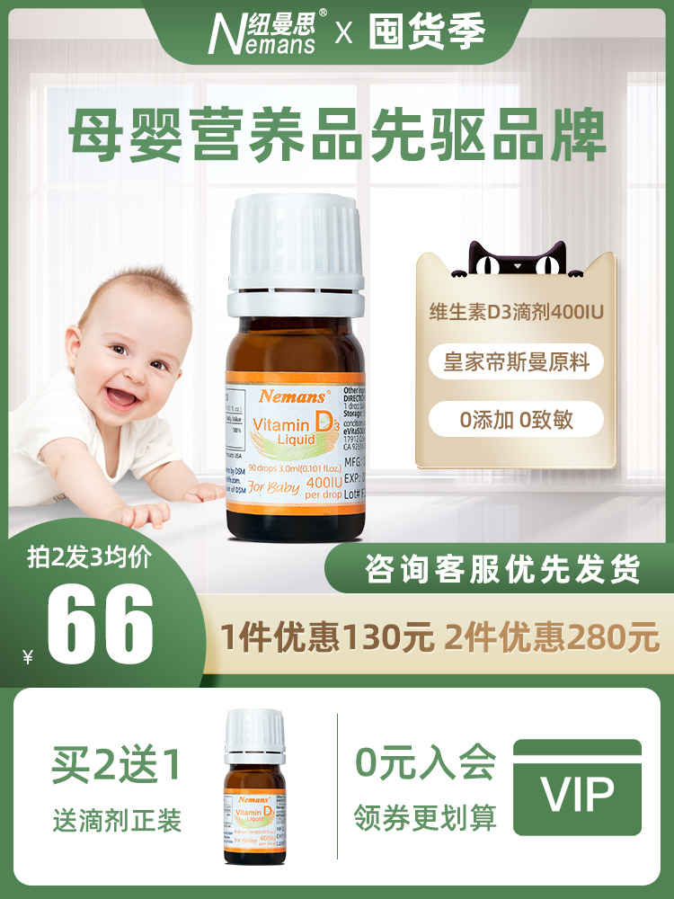 Neumans formerly known as Neumans newborn baby d3 vitamin D3 drops imported for children over the age of 0 years old vitamin D calcium supplement