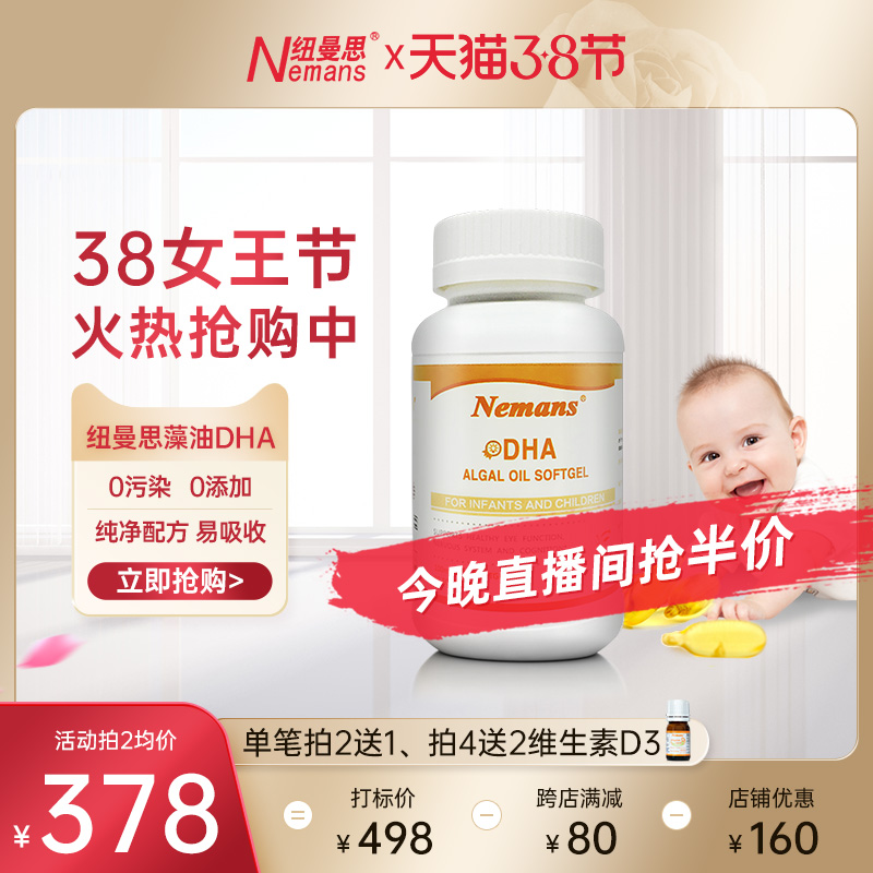 Nemans Newmans (formerly Newmans) flagship dha children's deep sea algae oil infant baby 90 capsules