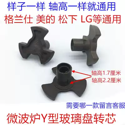 Galanz microwave oven accessories MM721AAU-PW glass turntable bracket rotating core shaft Y-frame