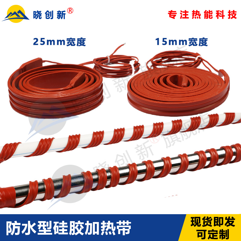 Silicone gel heating to heating belt accompanied by tropical frost water pipe heating silicone rubber heating belt