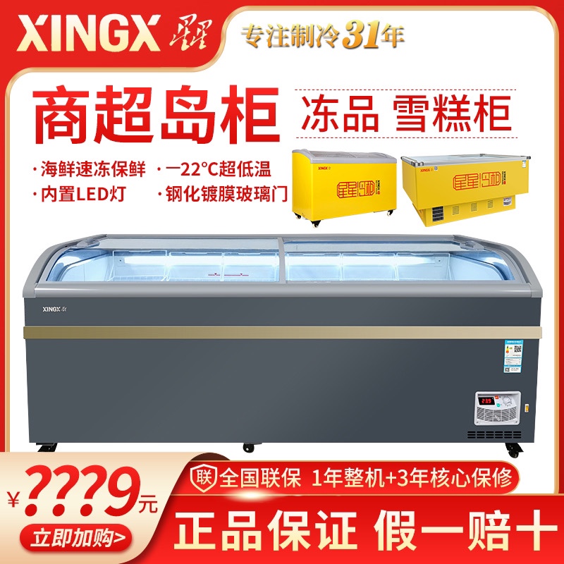 Star freezer commercial large-capacity display cabinet supermarket combination island cabinet horizontal freezer frozen cabinet snow cabinet