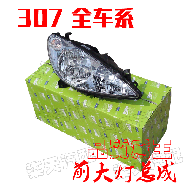Suitable for Peugeot logo 307 headlights headlights headlights assembly headlights headlights headlights headlights lighting