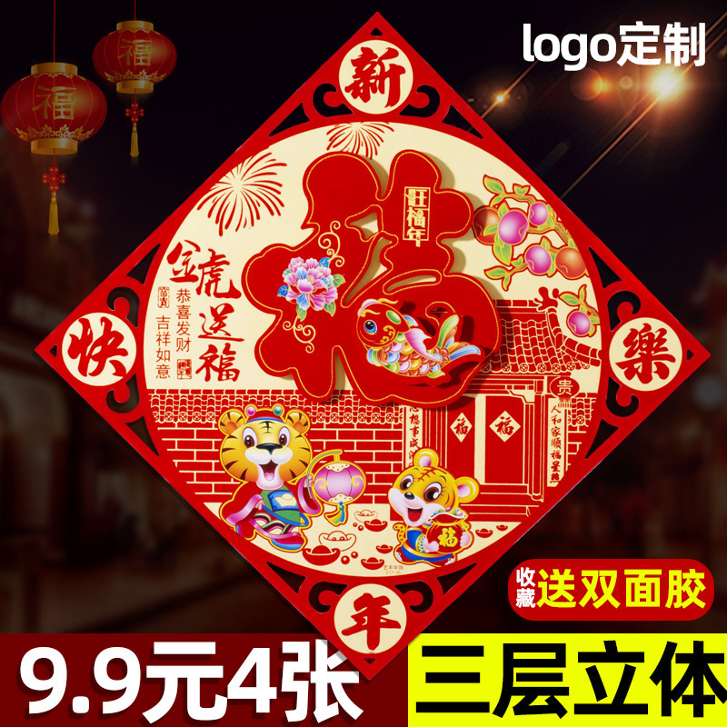 2022 Year of the Tiger three-dimensional Fuzi door sticker Spring Festival New Year painting paper cut housewarming into the house New Year decoration decoration supplies