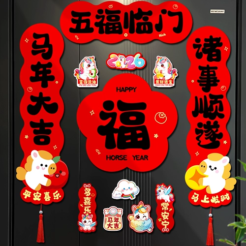 Год Лошади Декоративный Магнитный Куплет Двери Весенний Куплет Благословение Двери Стикер 2026 Новый Год Весенний Фестиваль Новогодние Украшения Поставки Новый Стиль
