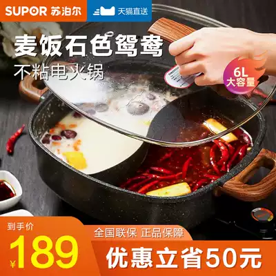 Supor Mandarin duck electric fire hot pot household plug-in multifunctional electric electric fast cooking pot electric wok