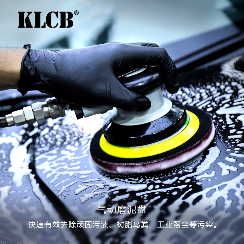 KLCB caustic dynamic grinding mud disc self-adhesive sponge grinding disc volcanic mud disc car wash beauty to remove sludge does not hurt the car paint