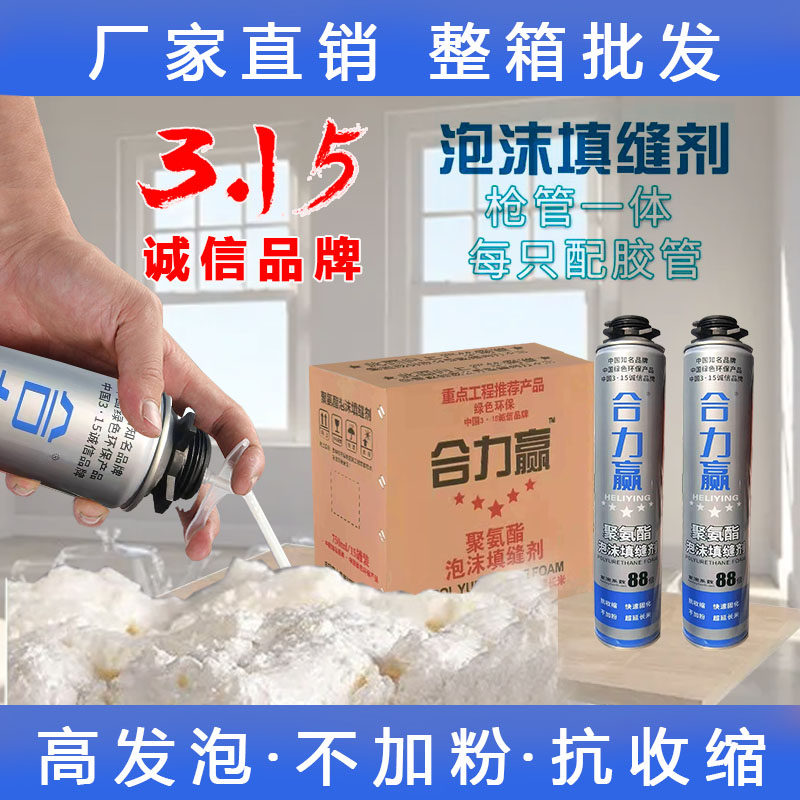 Doors and windows foaming agents Filler Polyurethane Foam Glue Filling sealed fluffy rubber waterproof blowing agent Construction used