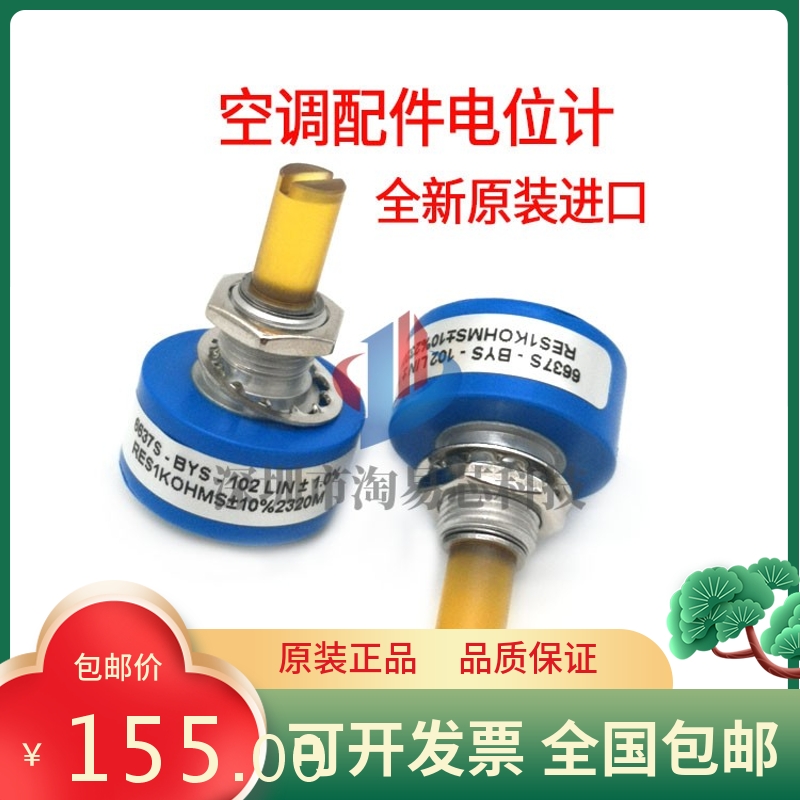 US imports brand new 6637S-BYS-102 York Air conditioning accessories 015 -02352-018 slide valve potentiometers-Taobao